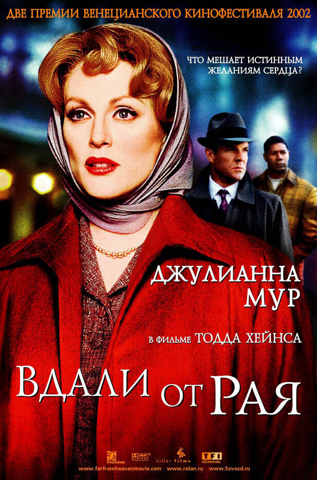 Вдали от рая — постер
