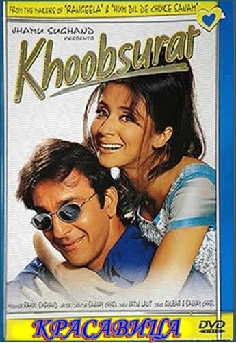 Красавица — постер