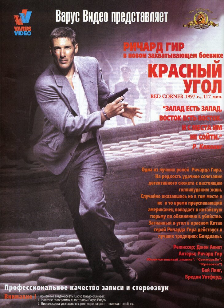 Красный угол — постер