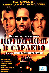 Добро пожаловать в Сараево — постер