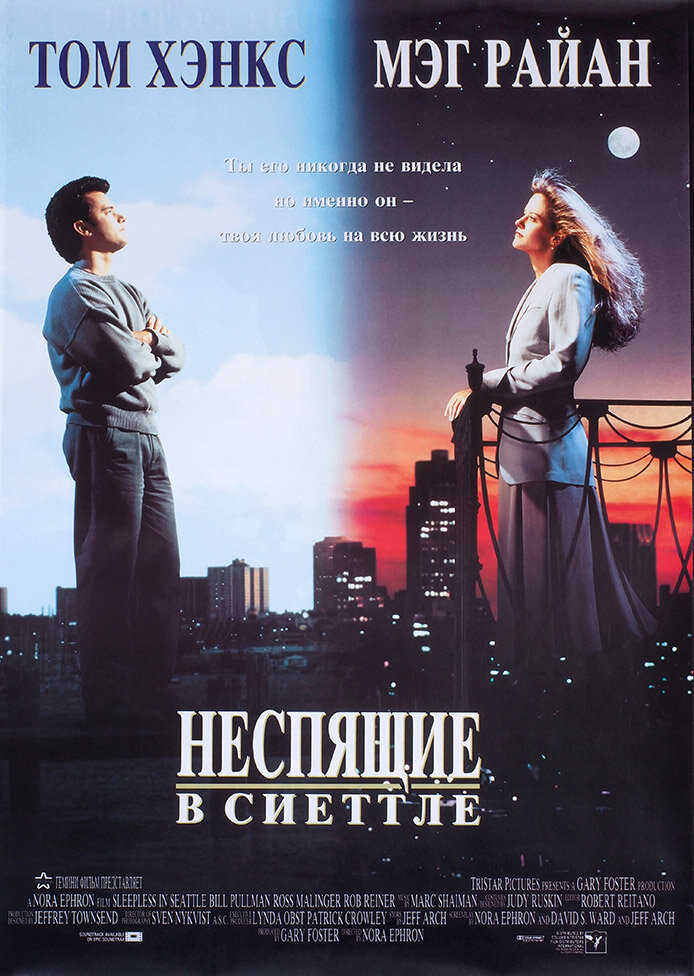 Неспящие в Сиэттле — постер