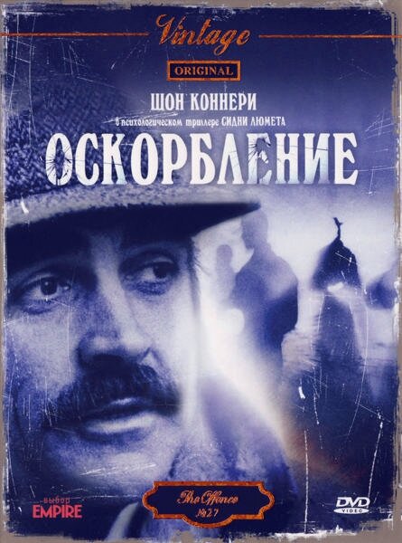Оскорбление — постер