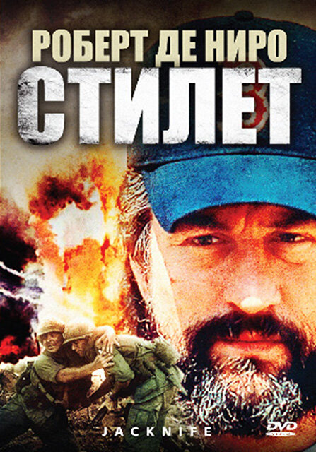 Стилет — постер