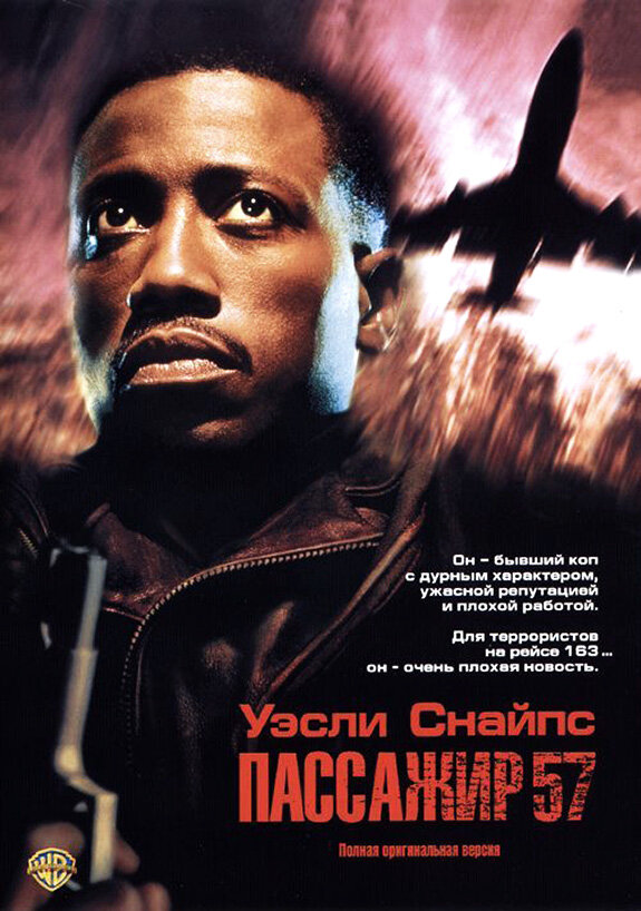 Пассажир 57 — постер
