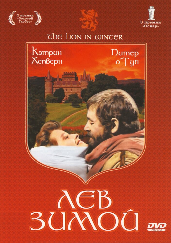 Лев зимой — постер