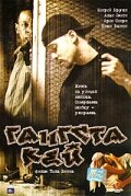 Гангста Кей — постер