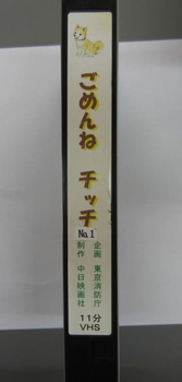 Gomen ne Chitchi — постер