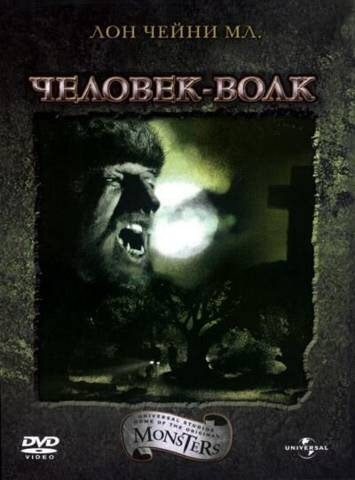 Человек-волк — постер
