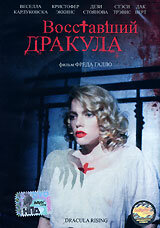 Восставший Дракула — постер