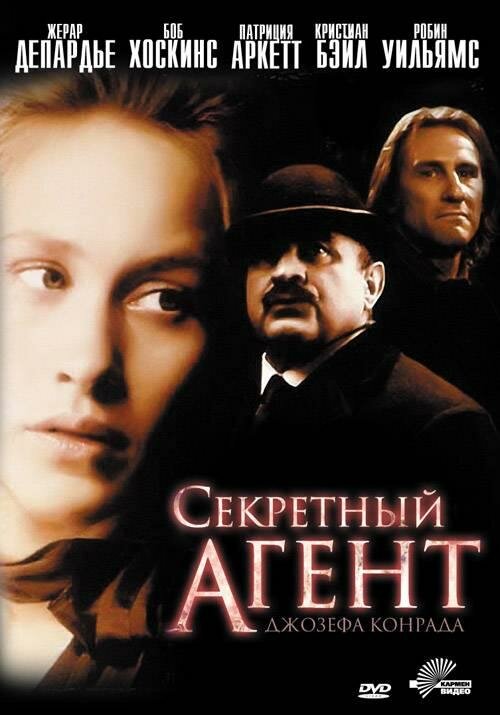 Секретный агент — постер