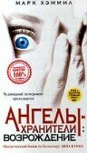 Наблюдатели: Возрождение — постер