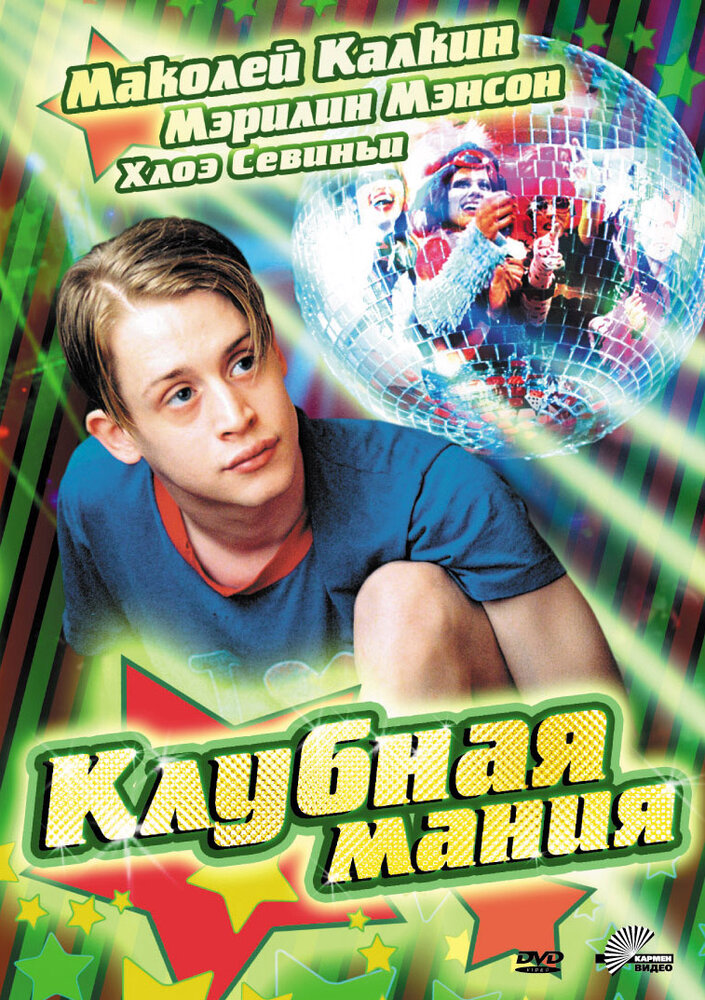 Клубная мания — постер