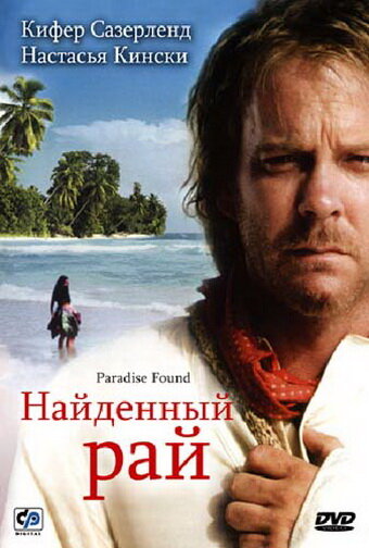 Найденный рай — постер