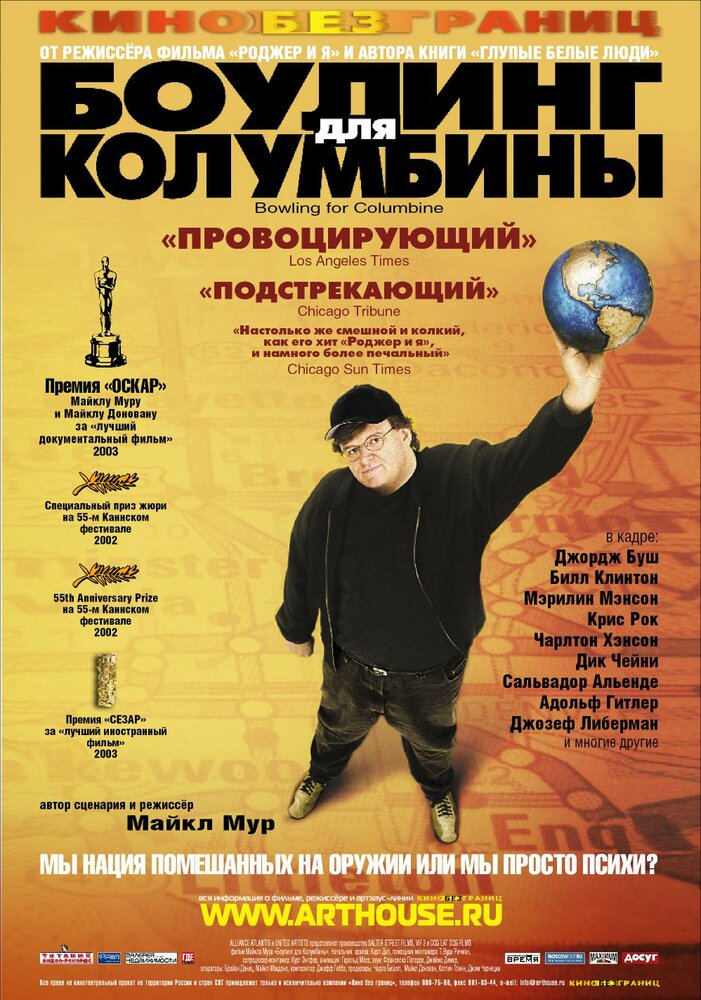 Боулинг для Колумбины — постер