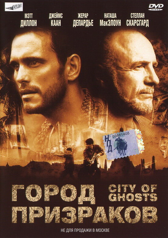Город призраков — постер