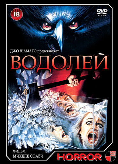 Водолей — постер
