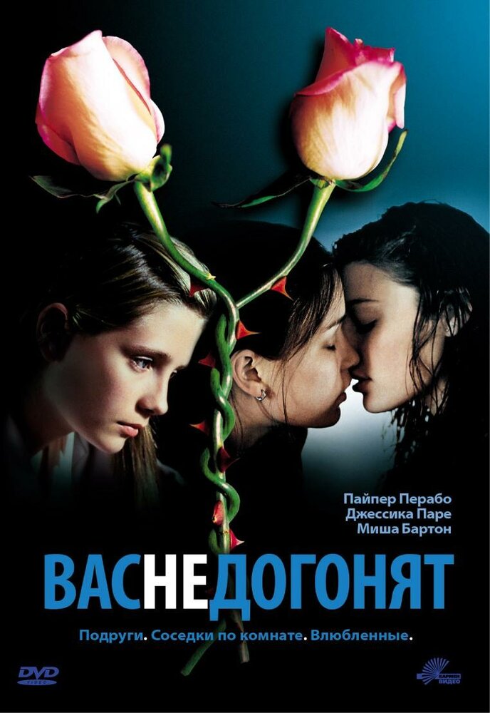 Вас не догонят — постер
