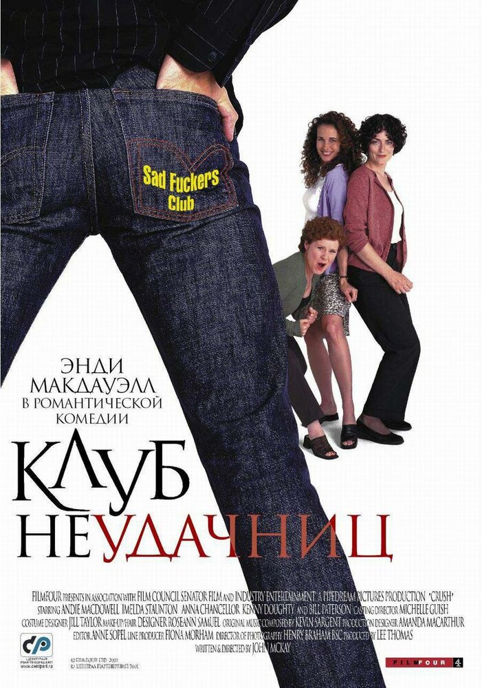 Клуб неудачниц — постер