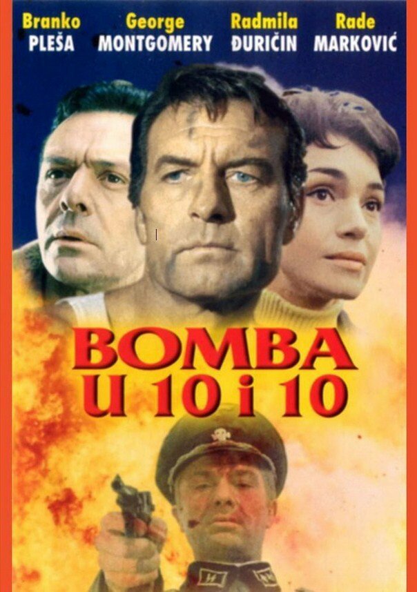 Бомбы в 10:10 — постер