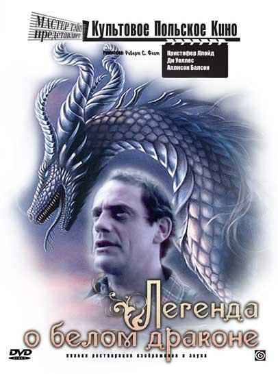 Легенда о белом драконе — постер