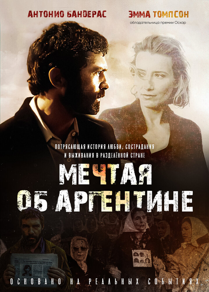 Мечтая об Аргентине — постер