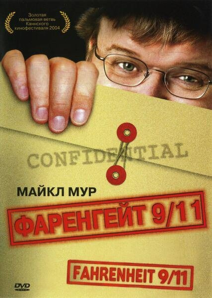 Фаренгейт 9/11 — постер