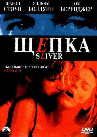 Щепка — постер