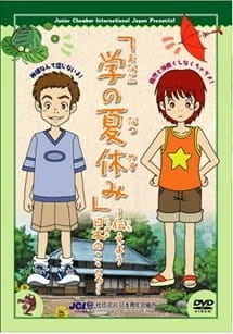 Летние каникулы Манабу — постер