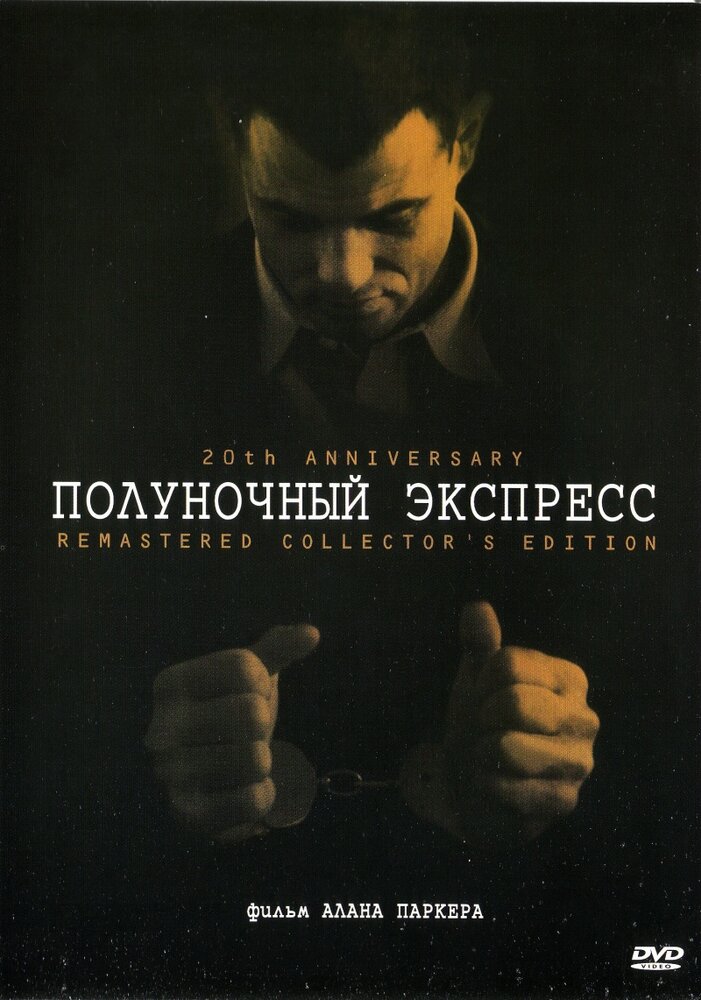 Полуночный экспресс — постер
