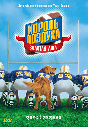 Король воздуха: Золотая лига — постер