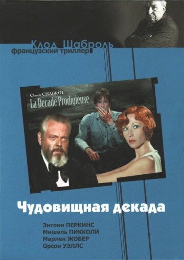 Чудовищная декада — постер