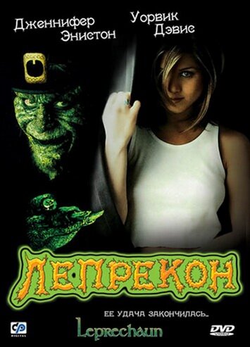 Лепрекон — постер