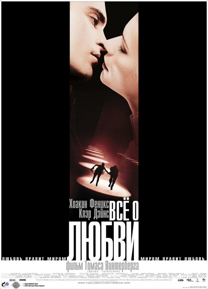 Всё о любви — постер