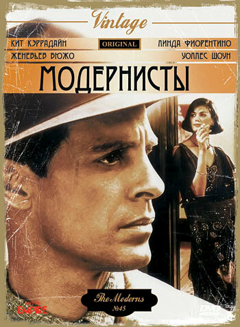 Модернисты — постер
