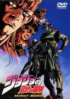 Невероятное приключение ДжоДжо OVA (2000) — постер
