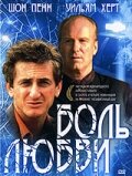 Боль любви — постер