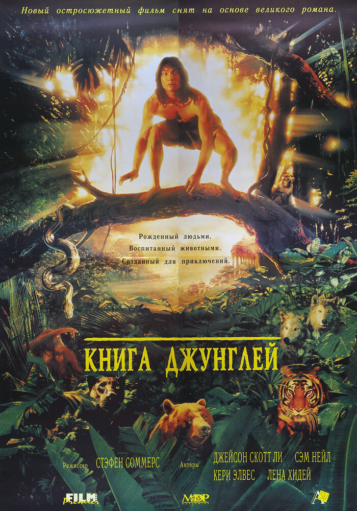 Книга джунглей — постер