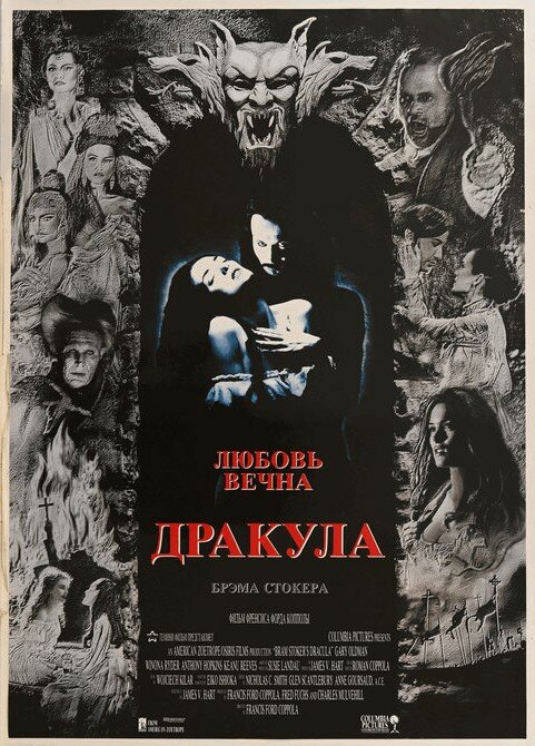 Дракула — постер