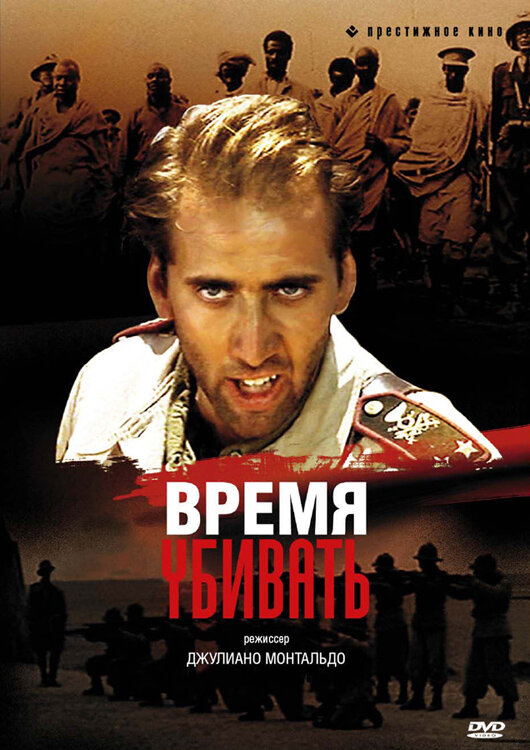 Время убивать — постер