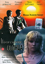 По ту сторону солнца — постер