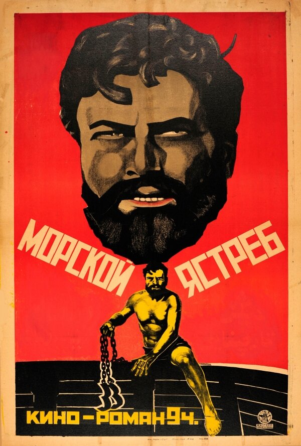 Морской ястреб — постер