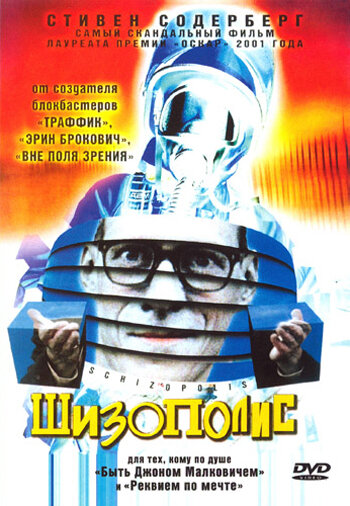 Шизополис — постер