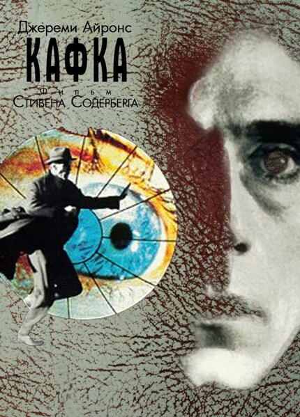 Кафка — постер