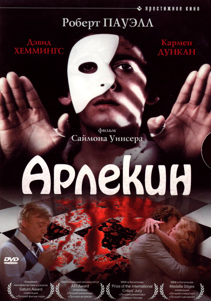 Арлекин — постер
