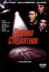 Джонни Стервятник — постер