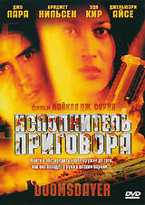 Исполнитель приговора — постер