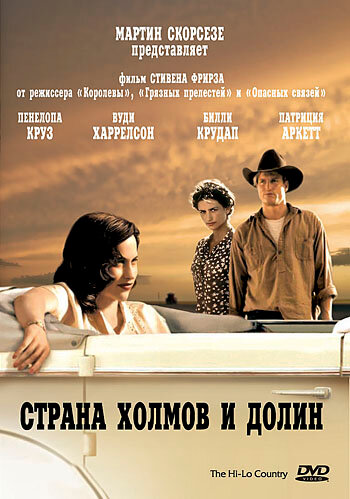 Страна холмов и долин — постер