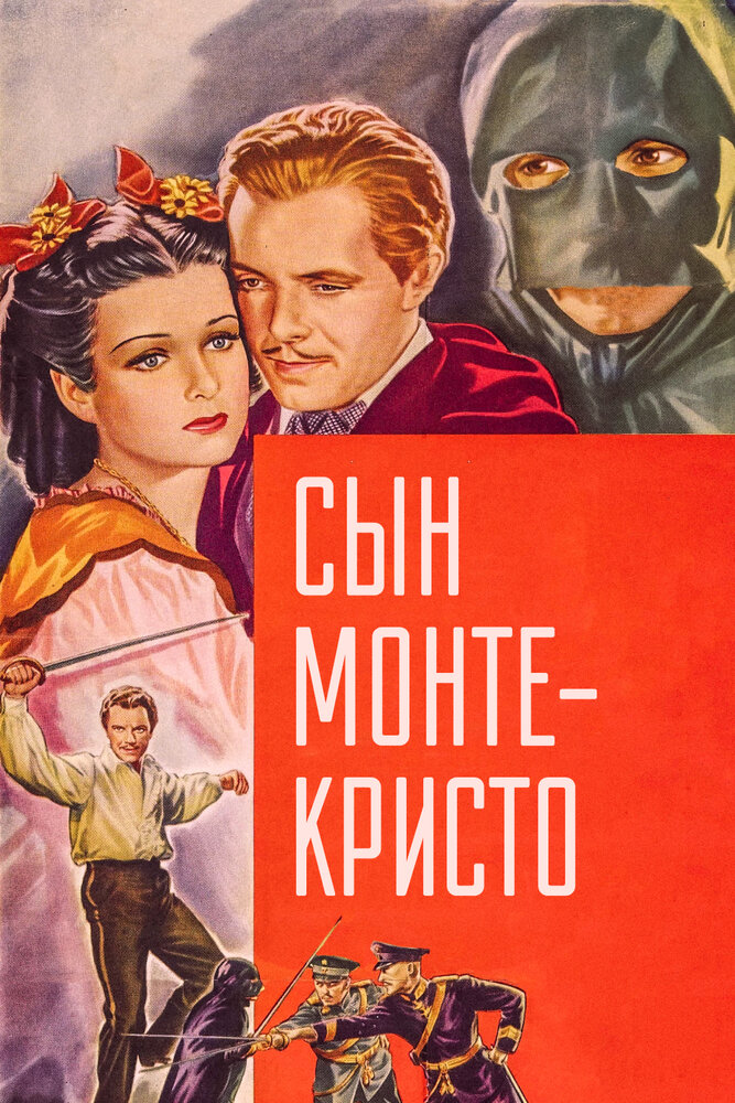 Сын Монте-Кристо — постер