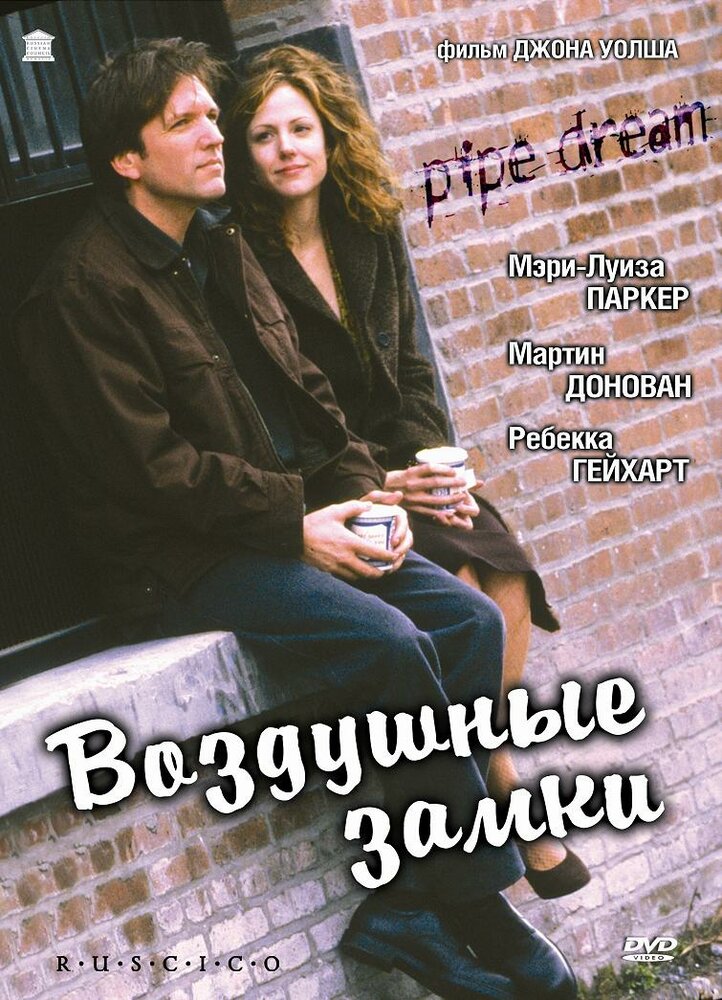 Воздушные замки — постер