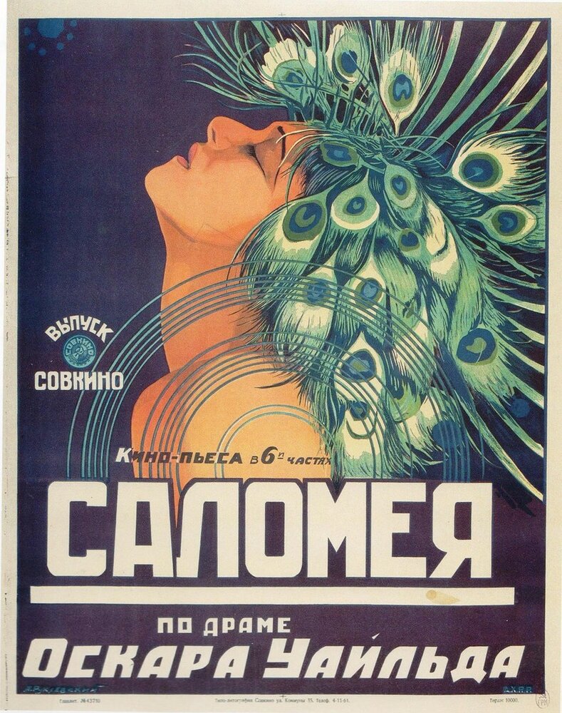 Саломея — постер
